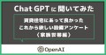 ChatGPTに聞く！賃貸住宅にあって良かった設備・これから欲しい設備アンケート〈家族世帯編〉