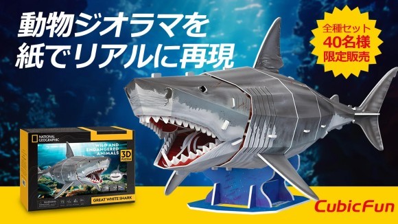 接着剤や工具なしで組み立てられる3Dペーパークラフトキット『CubicFun』がMakuakeにて登場