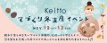 手づくり冬支度イベント