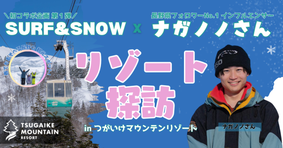SNSを通じて長野の魅力を情報発信する「ナガノノ」＠nagano_no_