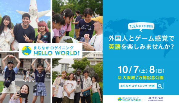 10/7.8「まちなかロゲイニング in 大阪」開催！