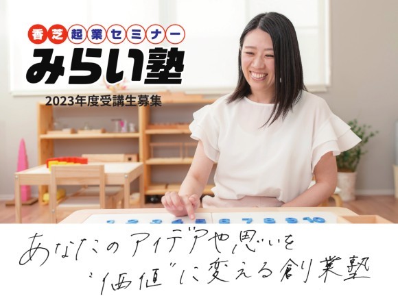 香芝みらい塾2023