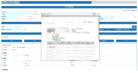 ICT流通事業の受注処理システムにAI-OCRを搭載することで約6割の自動化を実現