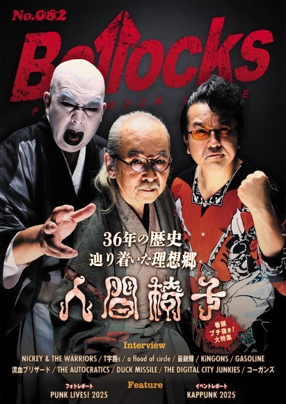 Bollocks No.082         B5判／112頁／定価1,320円（税込）／11月29日発売          ISBN：978-4-401-65678-3