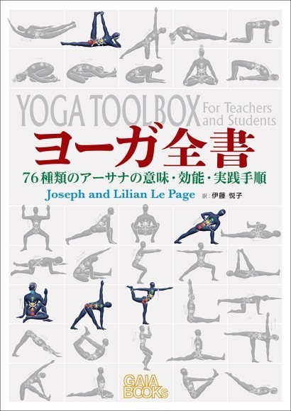 『ヨーガ全書』書影