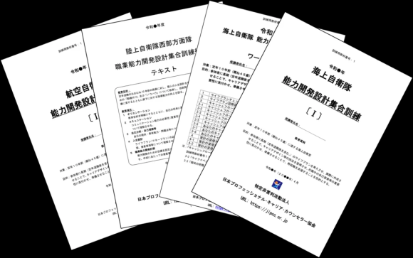 能力開発設計集合訓練テキスト