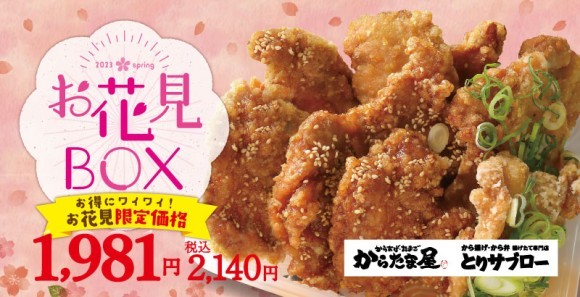 画像：お花見BOX