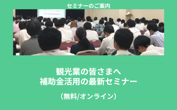 観光業の皆さまへ