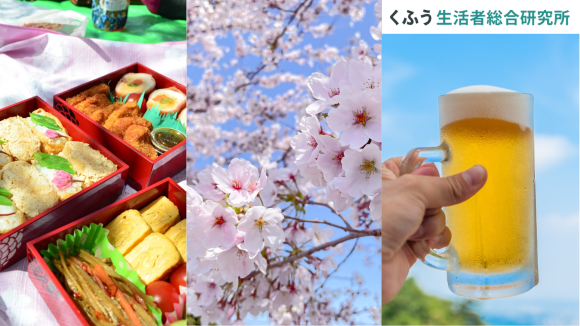 【くふう総研】2025年のお花見の傾向を年代別に分析！少人数の"ノンアル花見"が主流、ひとりでの"ソロ花見"派も約3割