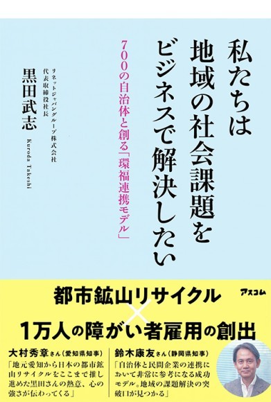『地域の社会課題をビジネスで解決したい』書影