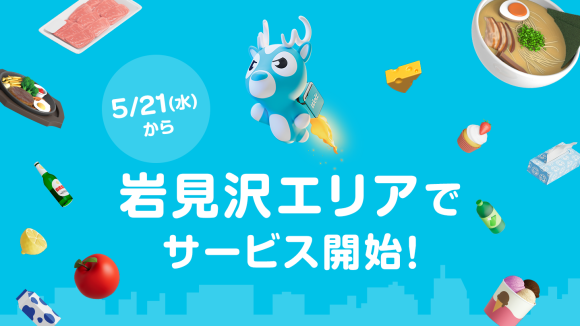 Wolt、5月21日から北海道 岩見沢エリアでサービス開始！