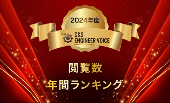 2024年度ページビューランキング発表