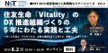 NET/HCG経営者向け人財戦略セミナーシリーズ　vol.3