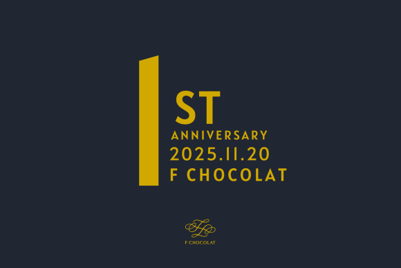 【F CHOCOLAT 1周年記念】感謝を込めた「2大キャンペーン」開催