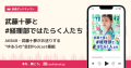 AKB48武藤十夢がMC！ “ゆるふわ”会計ポッドキャスト番組『武藤十夢と#経理部ではたらく人たち』を10月19日（水）から「audiobook.jp」などで配信開始