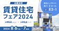 いえらぶパーク「賃貸住宅フェア2024in東京」に出展！