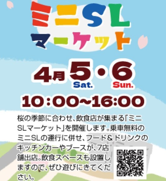 ミニSLマーケットチラシ
