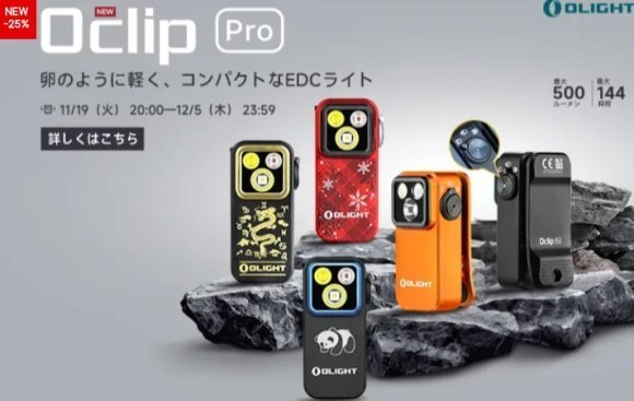 OLIGHTのブラックフライデー新商品