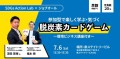 愛知県名古屋にてジョブオール主催の「脱炭素カードゲーム」を7月6日に開催します！