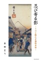 忍び寄る影  ―うのと駿之介捕物余話―
