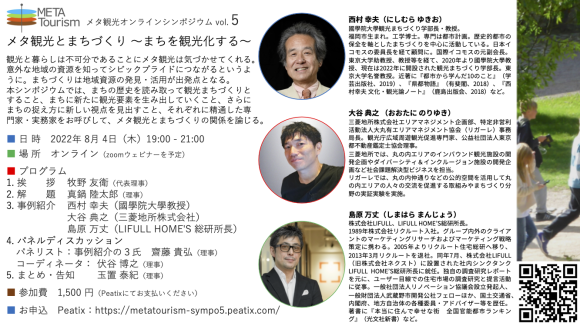 リーフレット「メタ観光とまちづくり～まちを観光化する～」