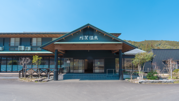 土佐佐賀温泉 こぶしのさと