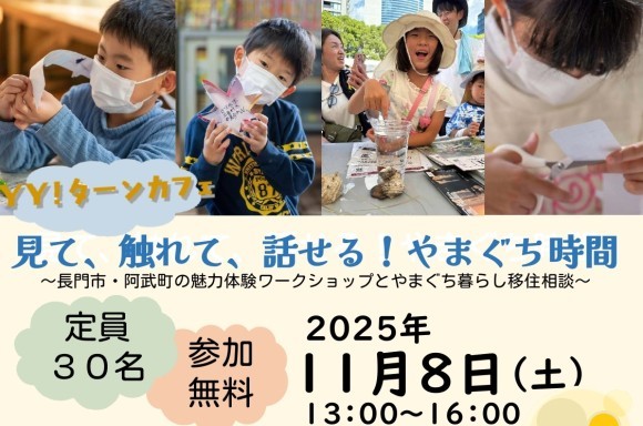 見て、触れて、話せる！やまぐち時間