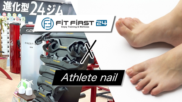 フィットファースト24長泉店でアスリートネイルの体験イベント