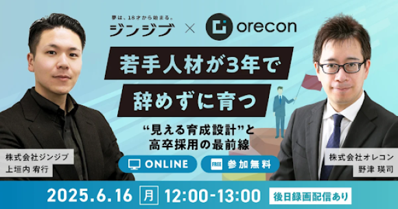 無料共催セミナー開催「若手が辞めない会社」の育て方