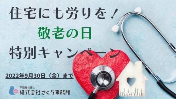 敬老の日CPバナー