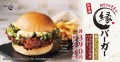 新登場！カリッとももの縁バーガー