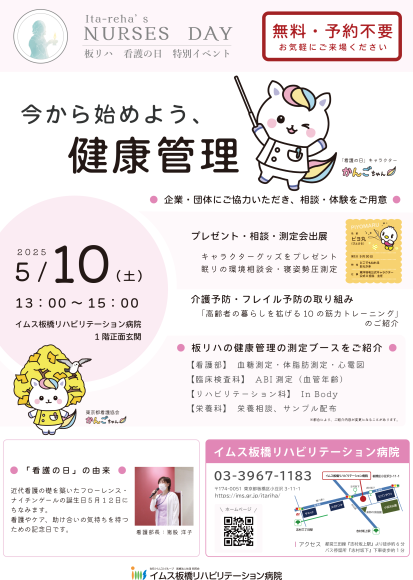 看護の日特別イベント「今から始めよう、健康管理」