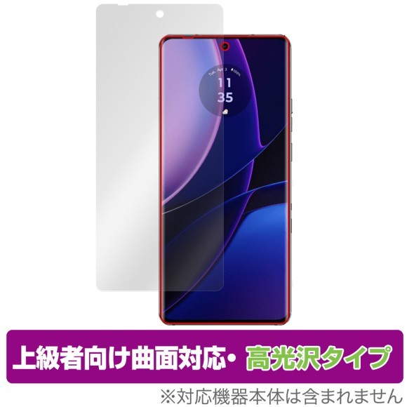 曲面対応保護フィルム