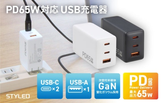 PD最大65W対応USB充電器