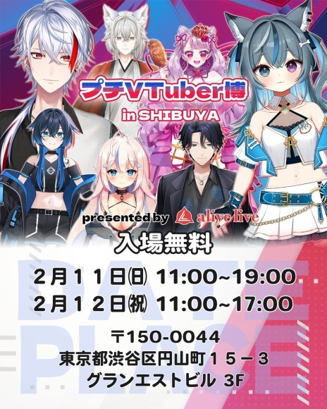 「プチVTuber博」in渋谷の画像