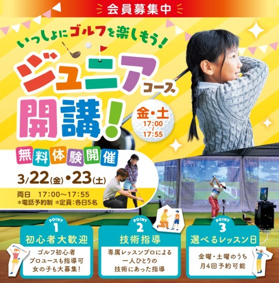 加瀬のシミュレーションゴルフJr.