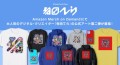 Amazon Merch on Demand にZ世代に大人気のデジタルクリエイター『寺田てら』のアート第二弾がついに登場！