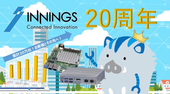 INNINGSは20周年を迎えます。
