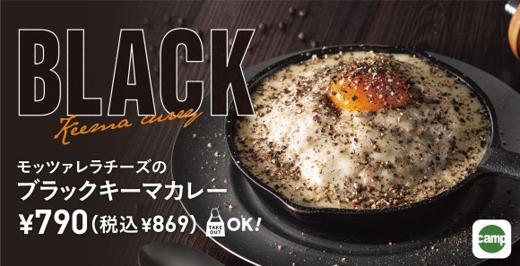 モッツアレラチーズのブラックキーマカレー