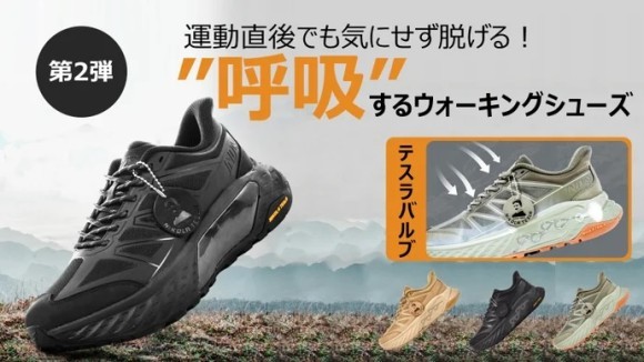 足が快適！歩く度にニオイを逃がす、通気性＆履き心地抜群の軽量ウォーキングシューズ
