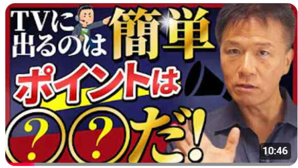 【広報プロが断言！成功が約束された「広報向き」企業とは？】を公開！井上岳久のYouTubeチャンネを視聴し、対象の3つのタイプに当てはまる企業に対し個別相談会を開催します