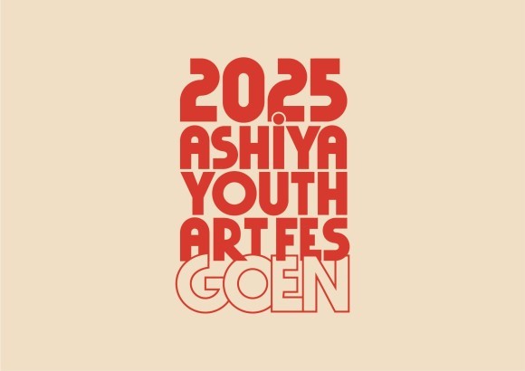 今回出展するグラフィックデザイナーKana Amano氏による2025AHIYA YOUTH ART FES~GOEN~のロゴ