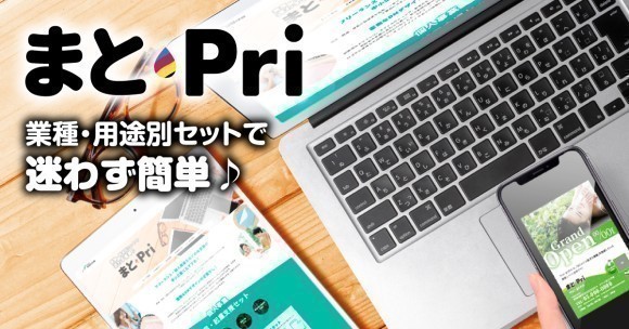 ECサイト「まとPri」オープン