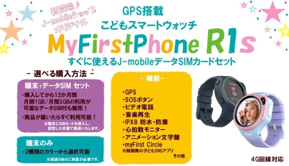 MyFirstFone R1s