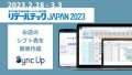 550 社ものシフト課題を解決してきたシフト管理サービス『Sync Up』が「リテールテック JAPAN」に出展