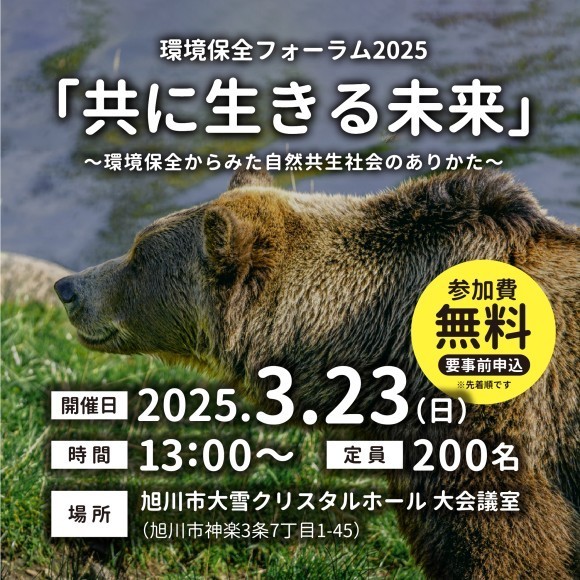 環境保全フォーラム2025