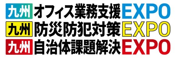 ネオジャパン、「九州自治体課題解決EXPO」に出展