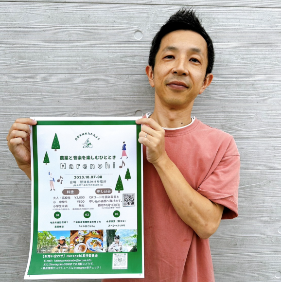 二本松で農業と音楽のコラボイベント「ハレノヒ」　初開催へ