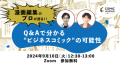 コミック教材を活用した研修サービス『コミックラーニング』、 株式会社KADOKAWAとオンラインセミナーを開催