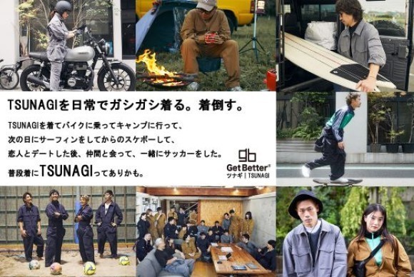 TSUNAGIを日常でガシガシ着る・着倒す。